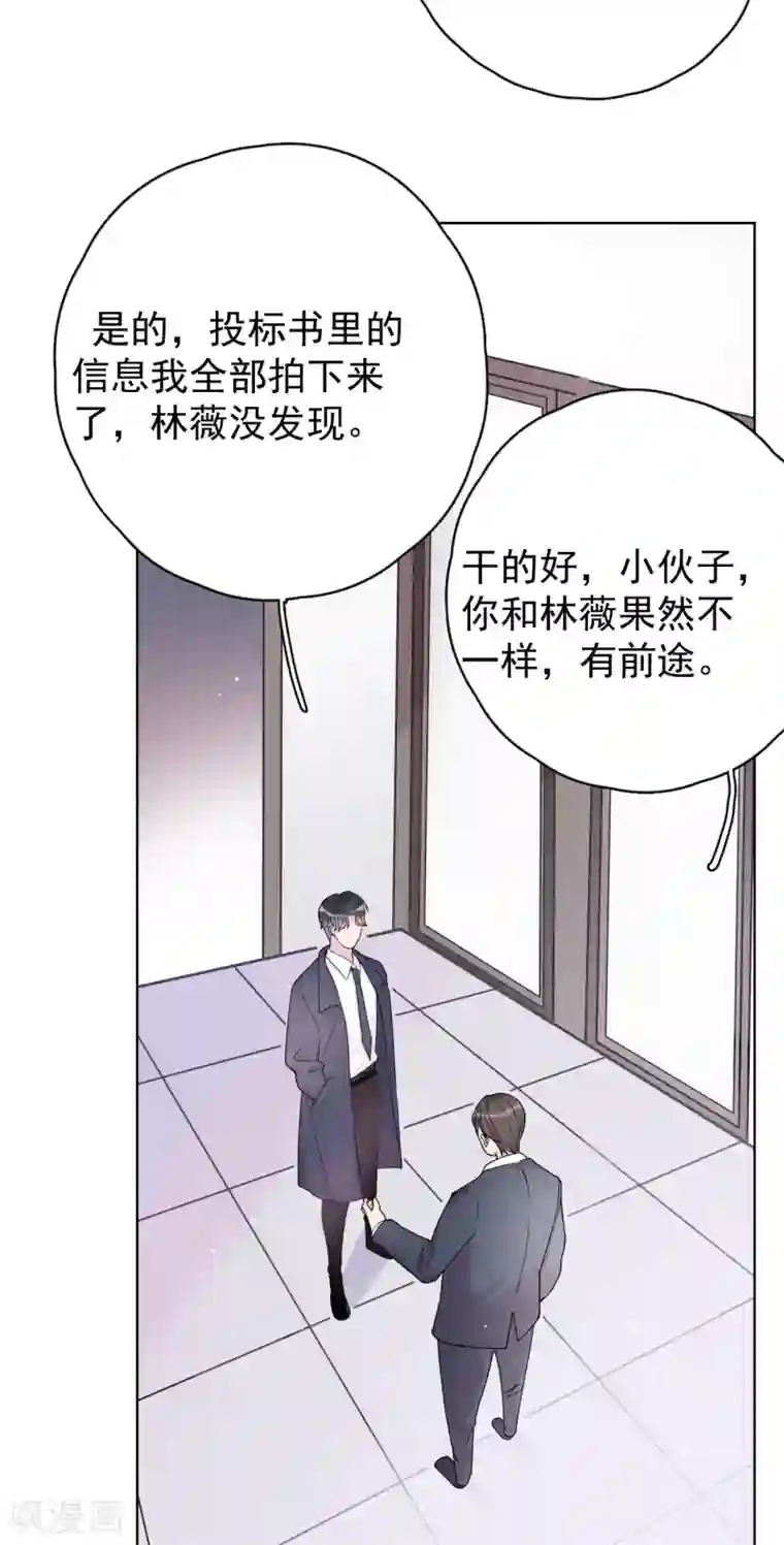 Take Me Out第26话 身后的危险