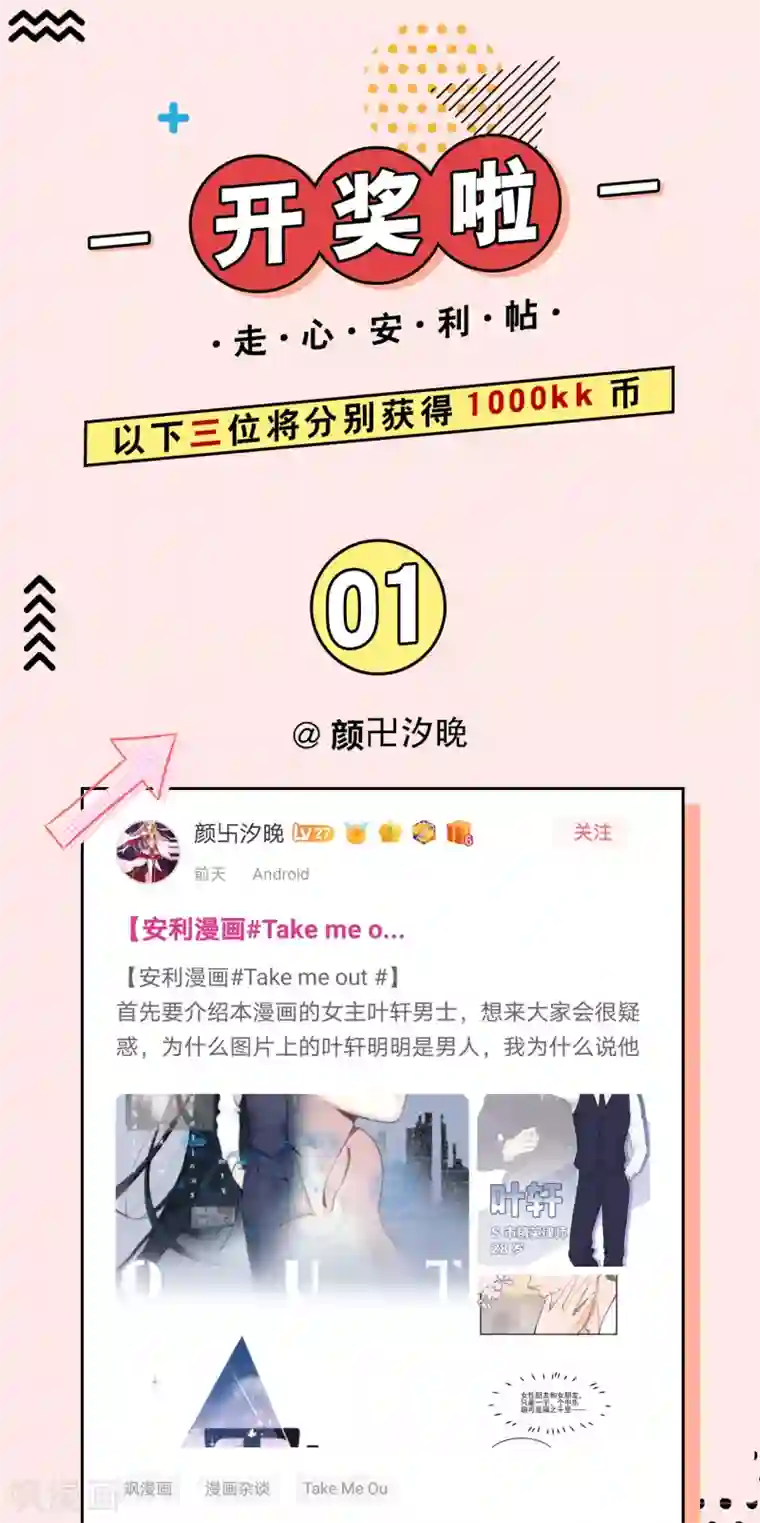 Take Me Out第26话 身后的危险