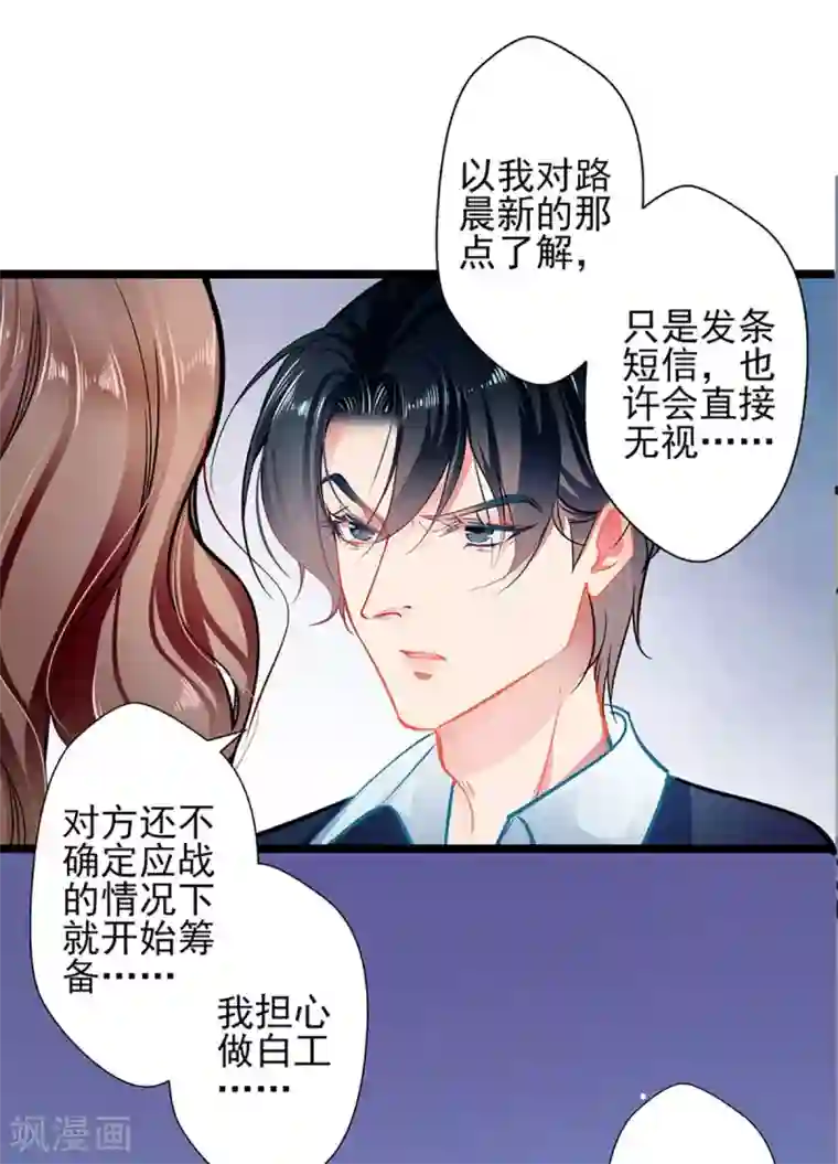 坏坏美妻甜甜宠第64话 我，骗了他？！