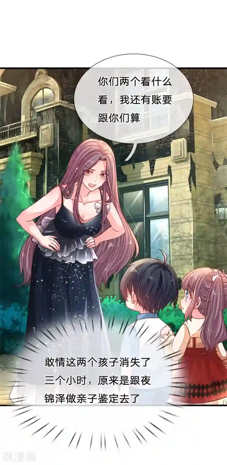 妈咪来袭：爹地请接招第21话 求负责