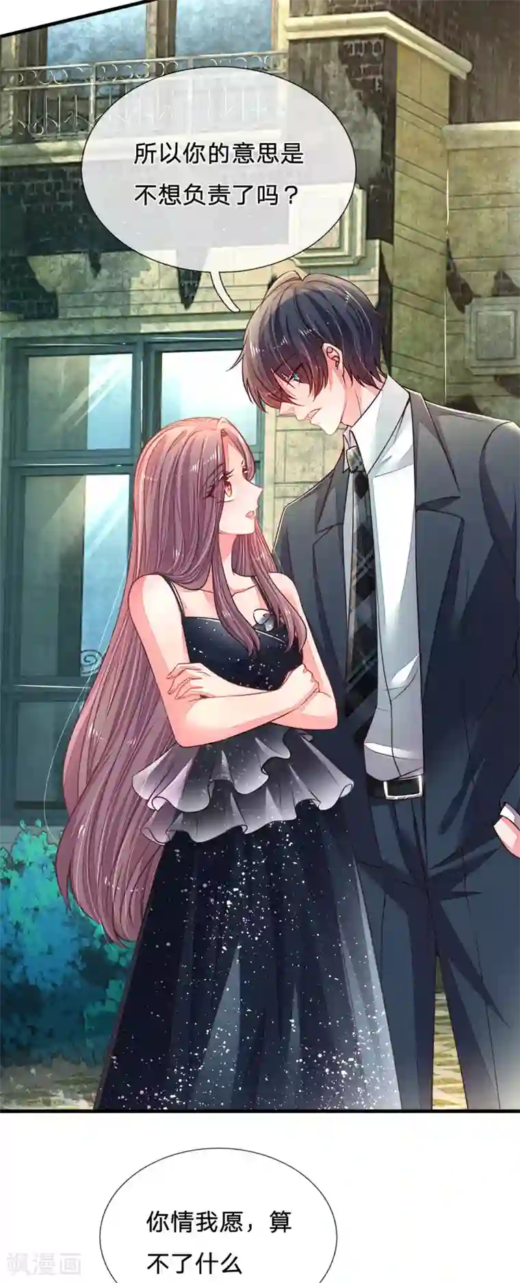 妈咪来袭：爹地请接招第21话 求负责