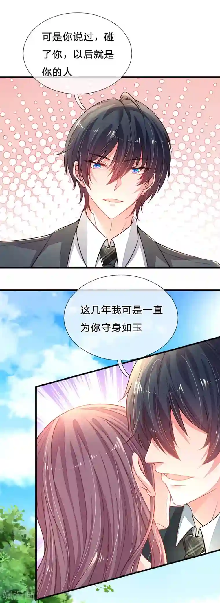 妈咪来袭：爹地请接招第21话 求负责