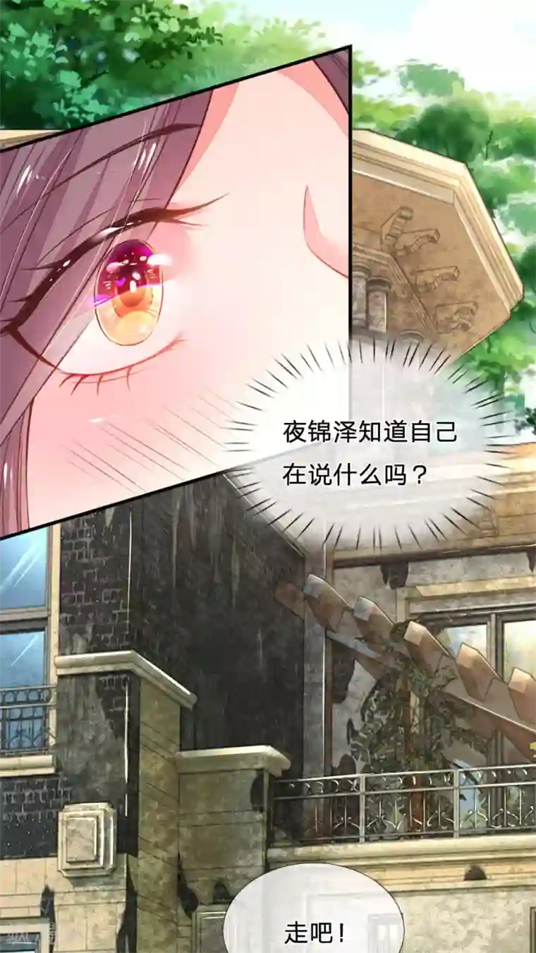 妈咪来袭：爹地请接招第21话 求负责