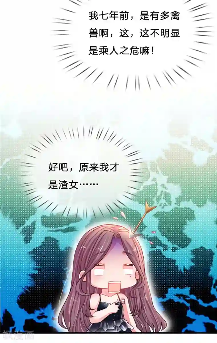 妈咪来袭：爹地请接招第21话 求负责