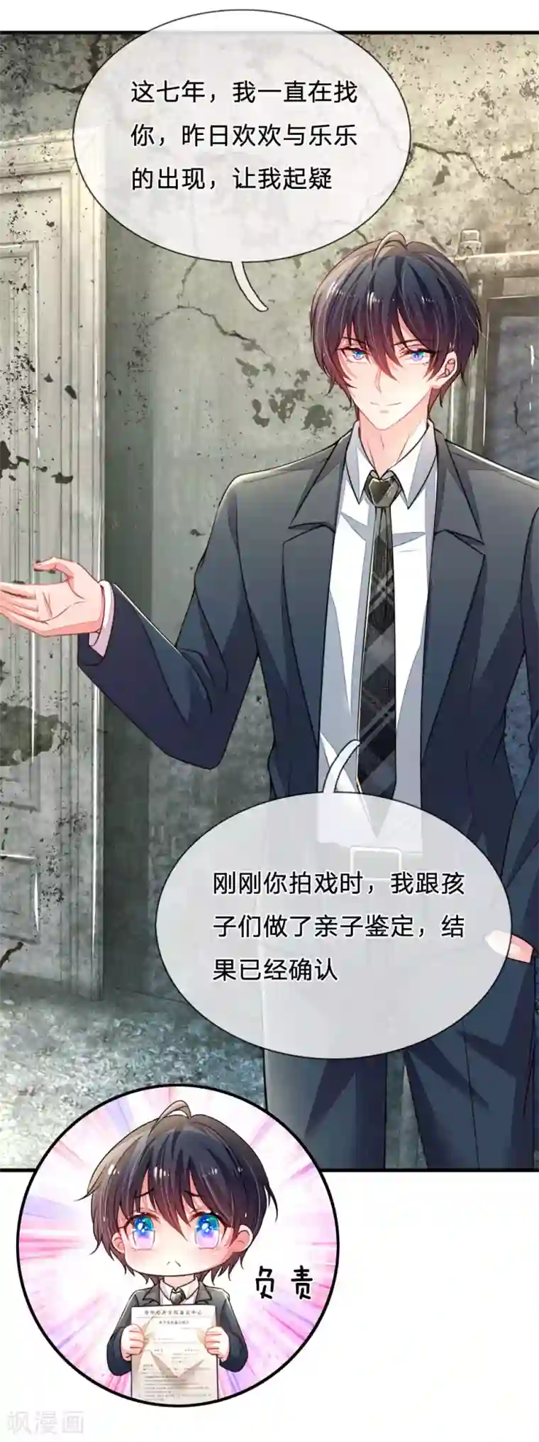 妈咪来袭：爹地请接招第21话 求负责