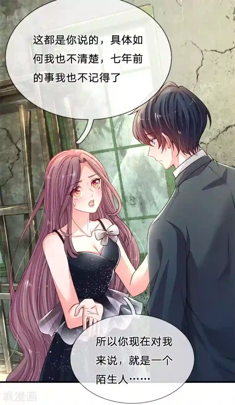 妈咪来袭：爹地请接招第21话 求负责