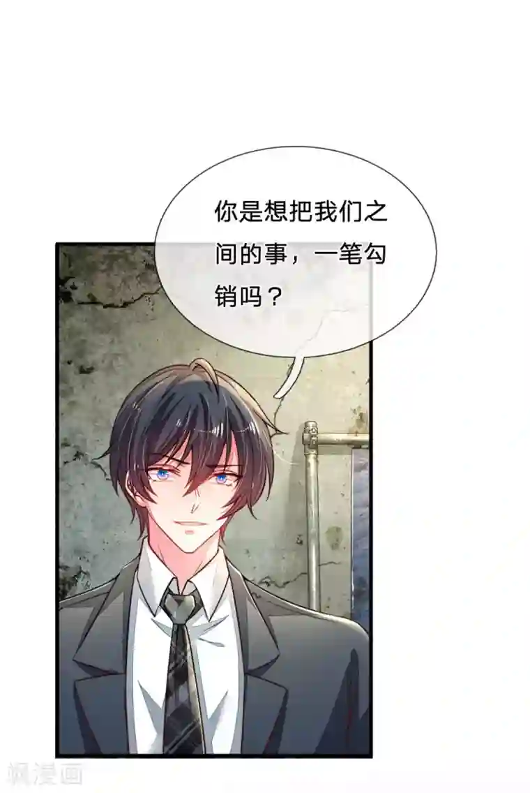 妈咪来袭：爹地请接招第21话 求负责