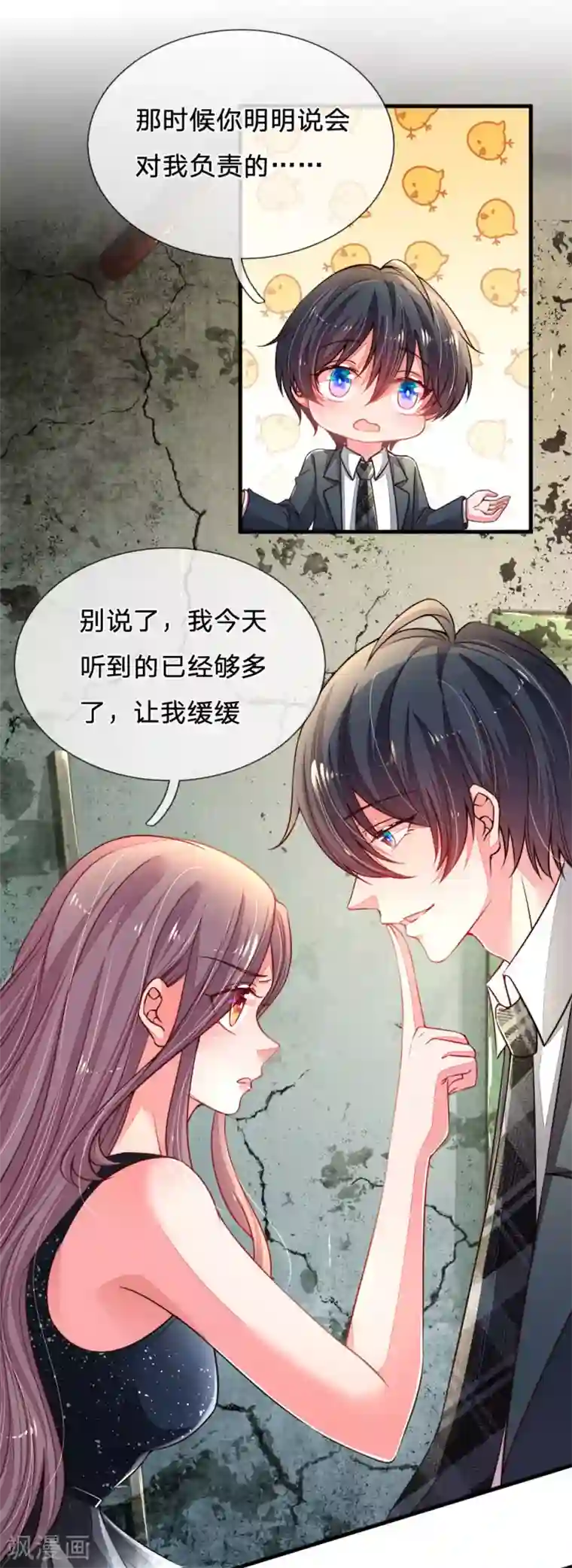 妈咪来袭：爹地请接招第21话 求负责