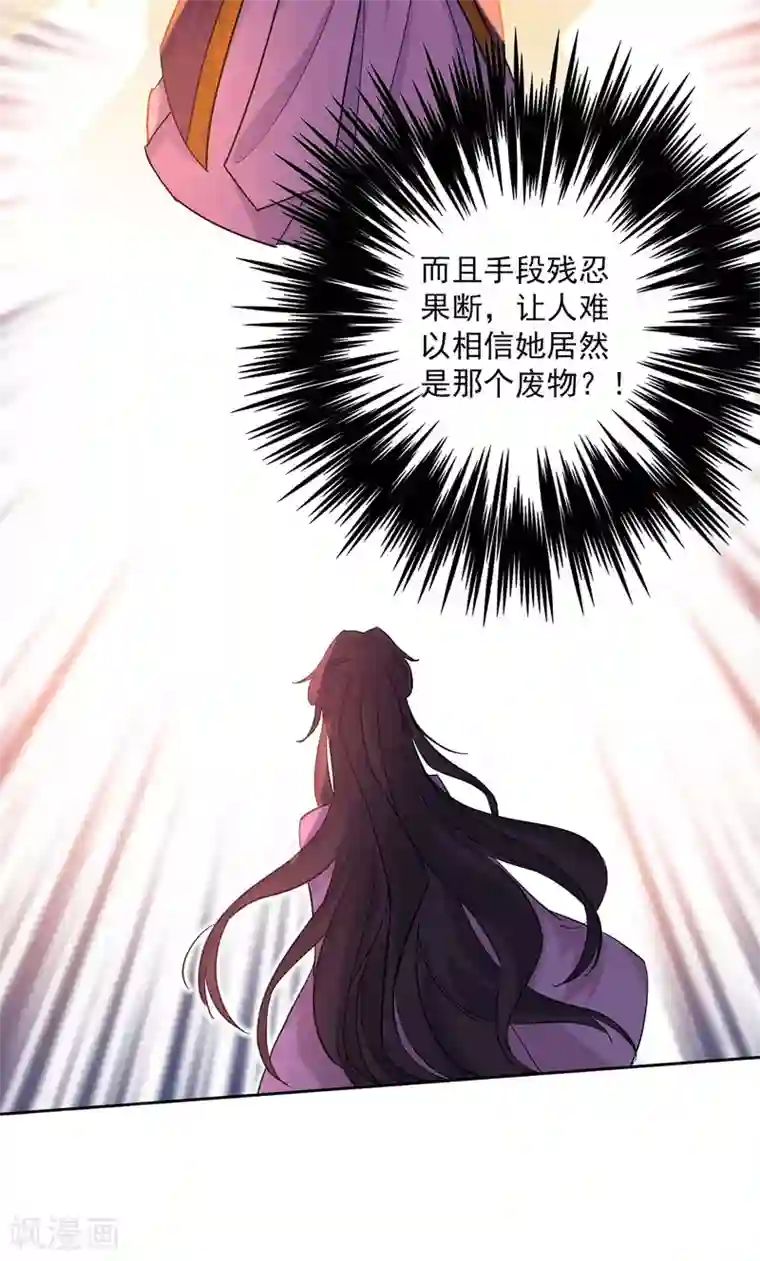 我在异界养男神：神医九小姐第11话 威慑