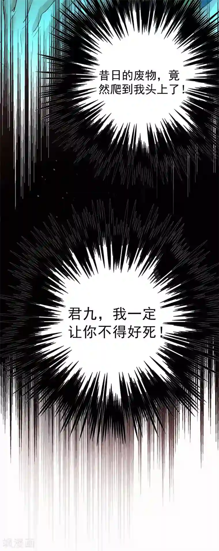 我在异界养男神：神医九小姐第11话 威慑