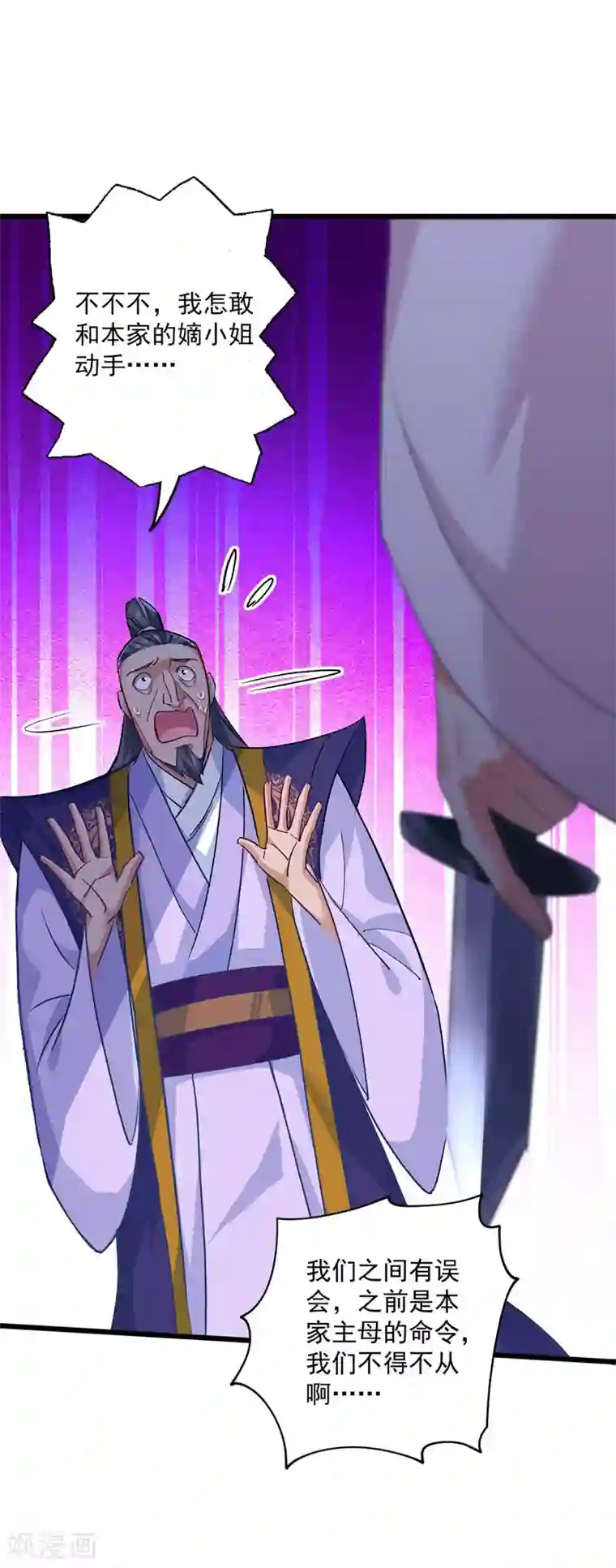 我在异界养男神：神医九小姐第11话 威慑