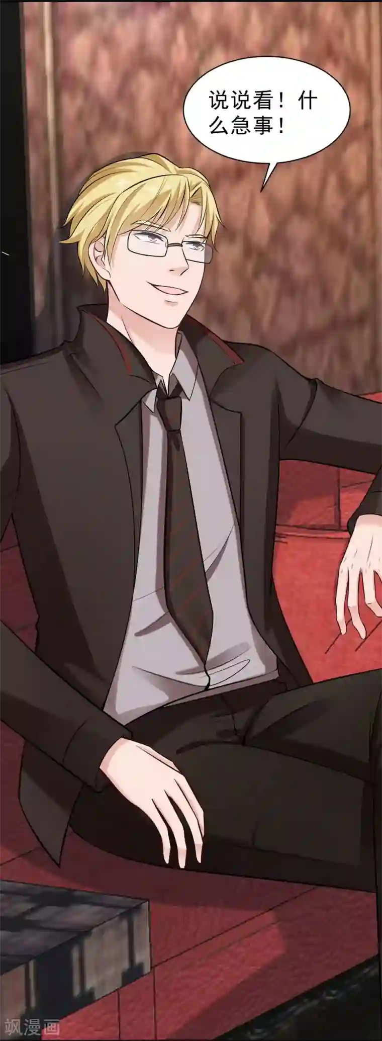 超级收益宝第25话 鹰阁与霁组织