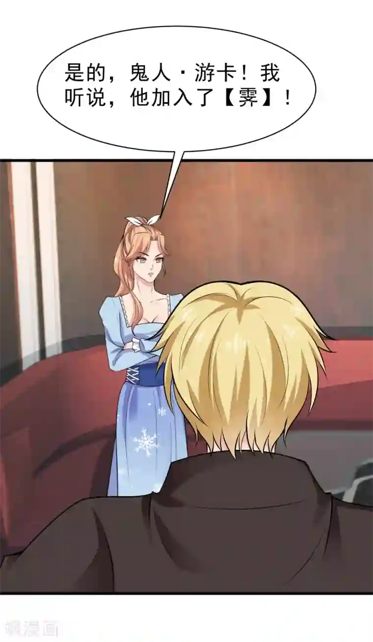 超级收益宝第25话 鹰阁与霁组织