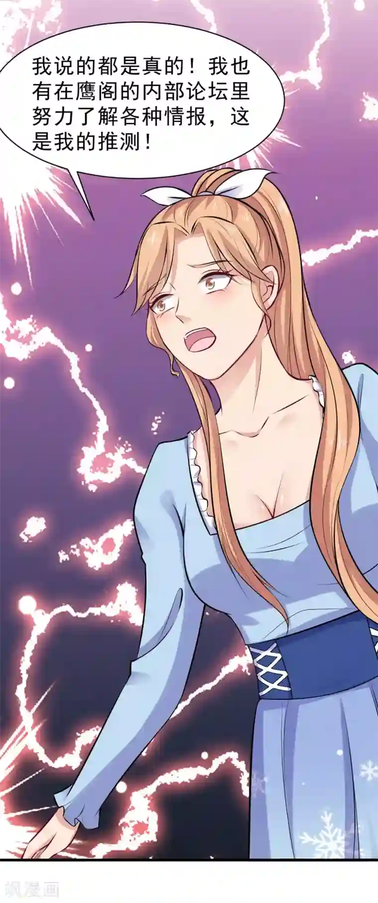 超级收益宝第25话 鹰阁与霁组织