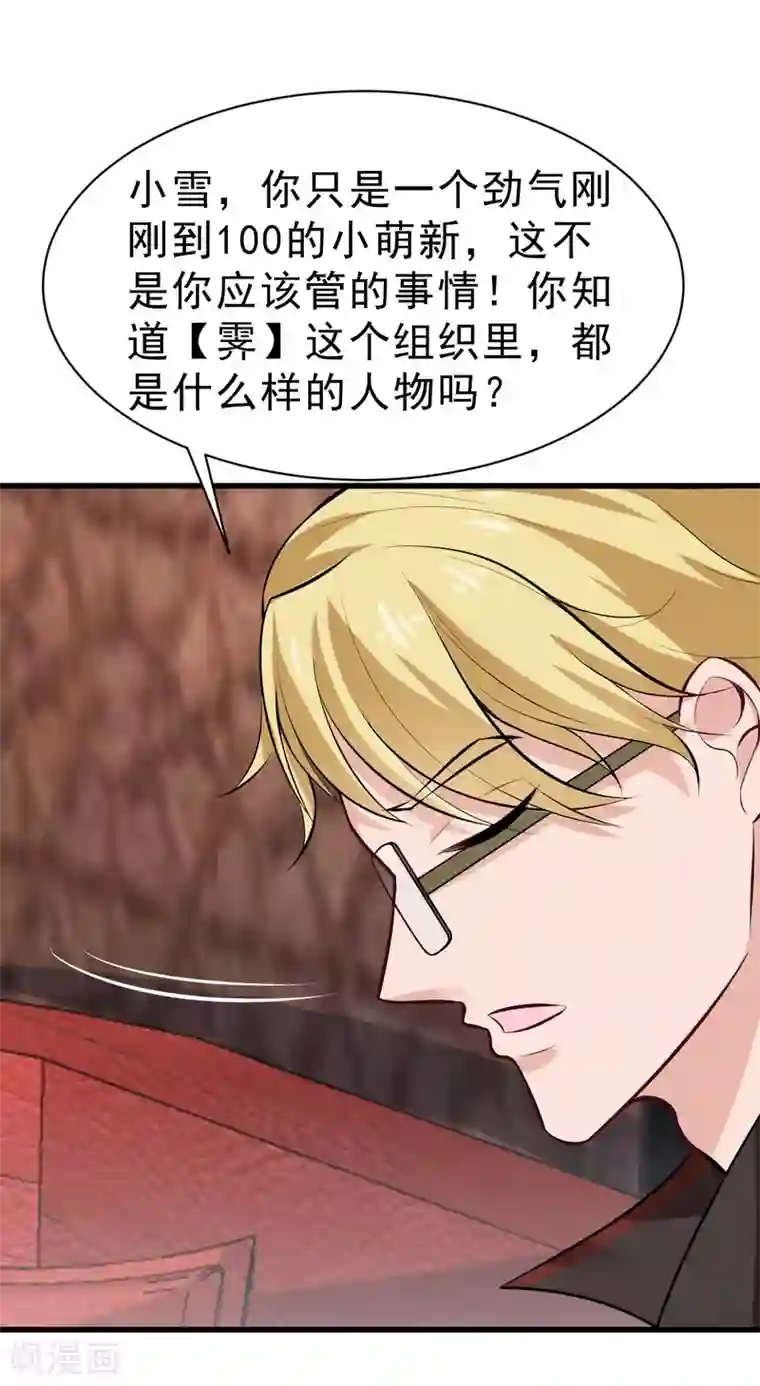 超级收益宝第25话 鹰阁与霁组织