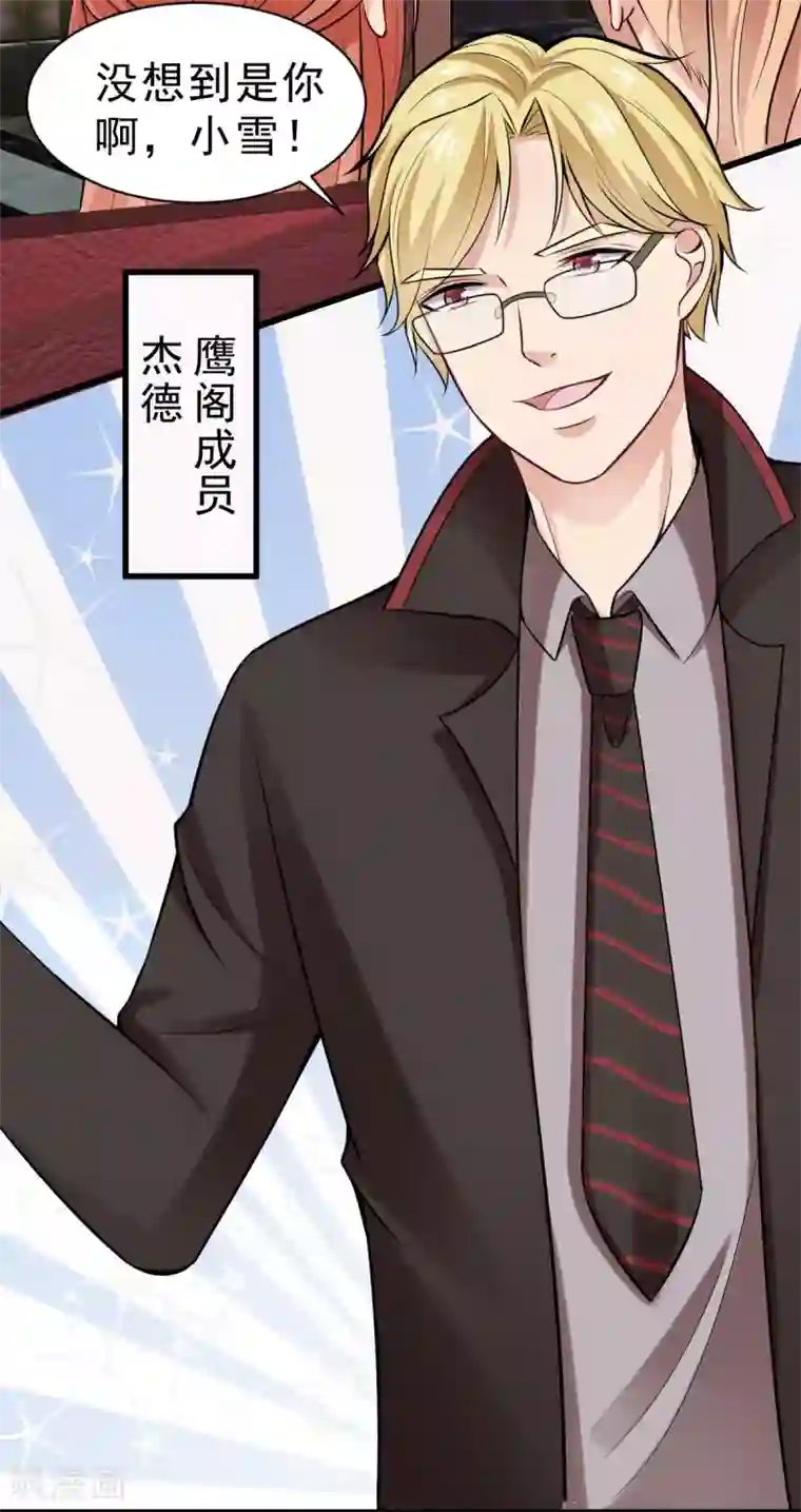 超级收益宝第25话 鹰阁与霁组织