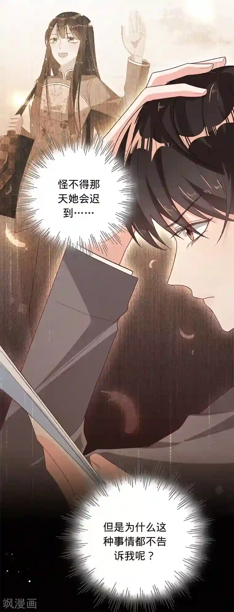 以婚之名第11话 安听暖回国