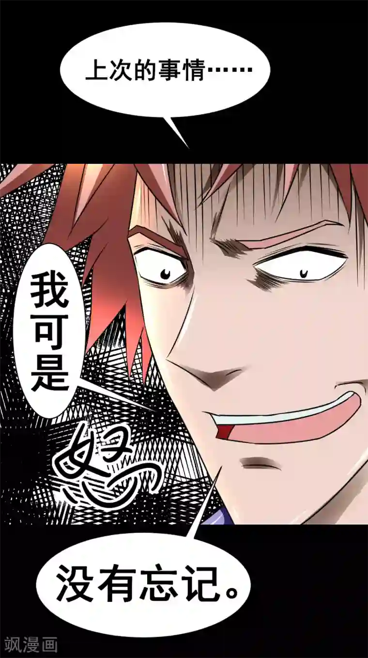 至尊宝典第20话 艳福不浅