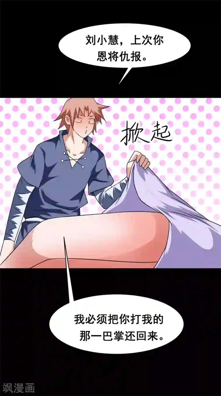 至尊宝典第20话 艳福不浅