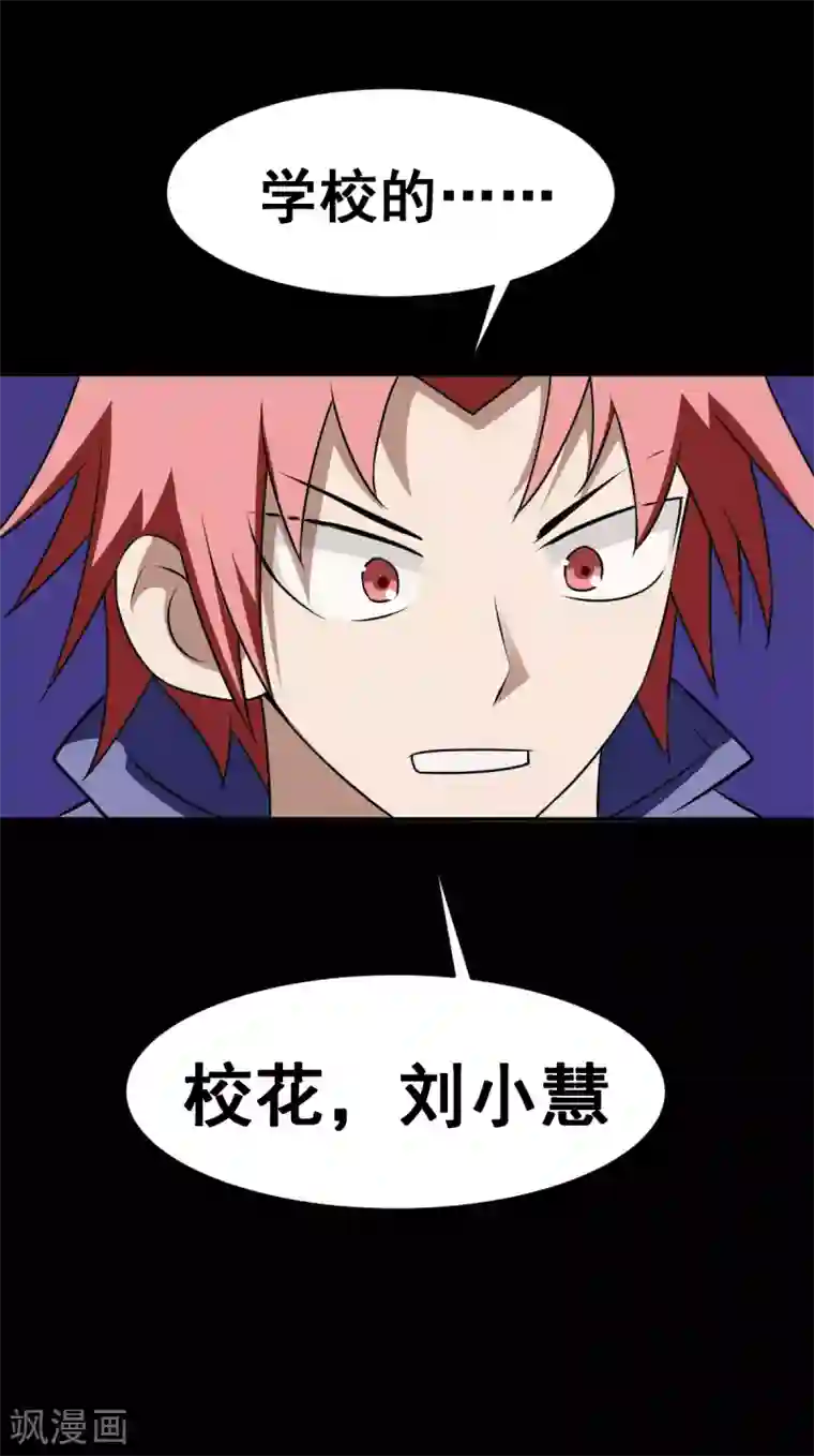 至尊宝典第20话 艳福不浅