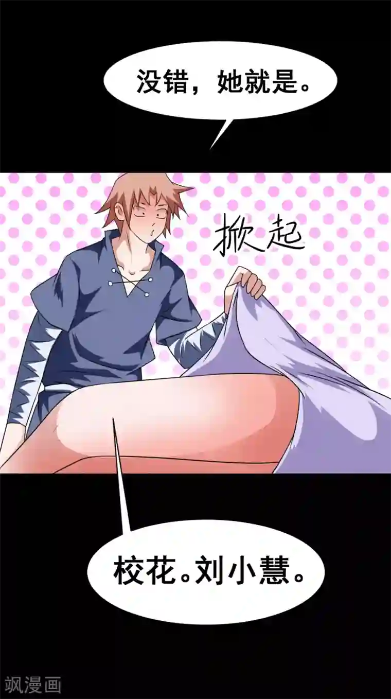 至尊宝典第20话 艳福不浅