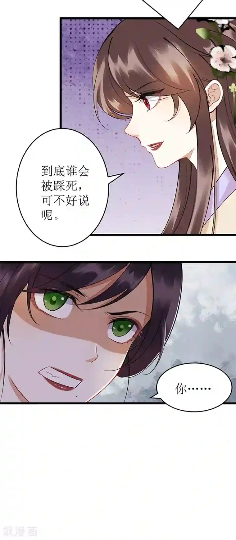 一品嫡女第112话 毁花