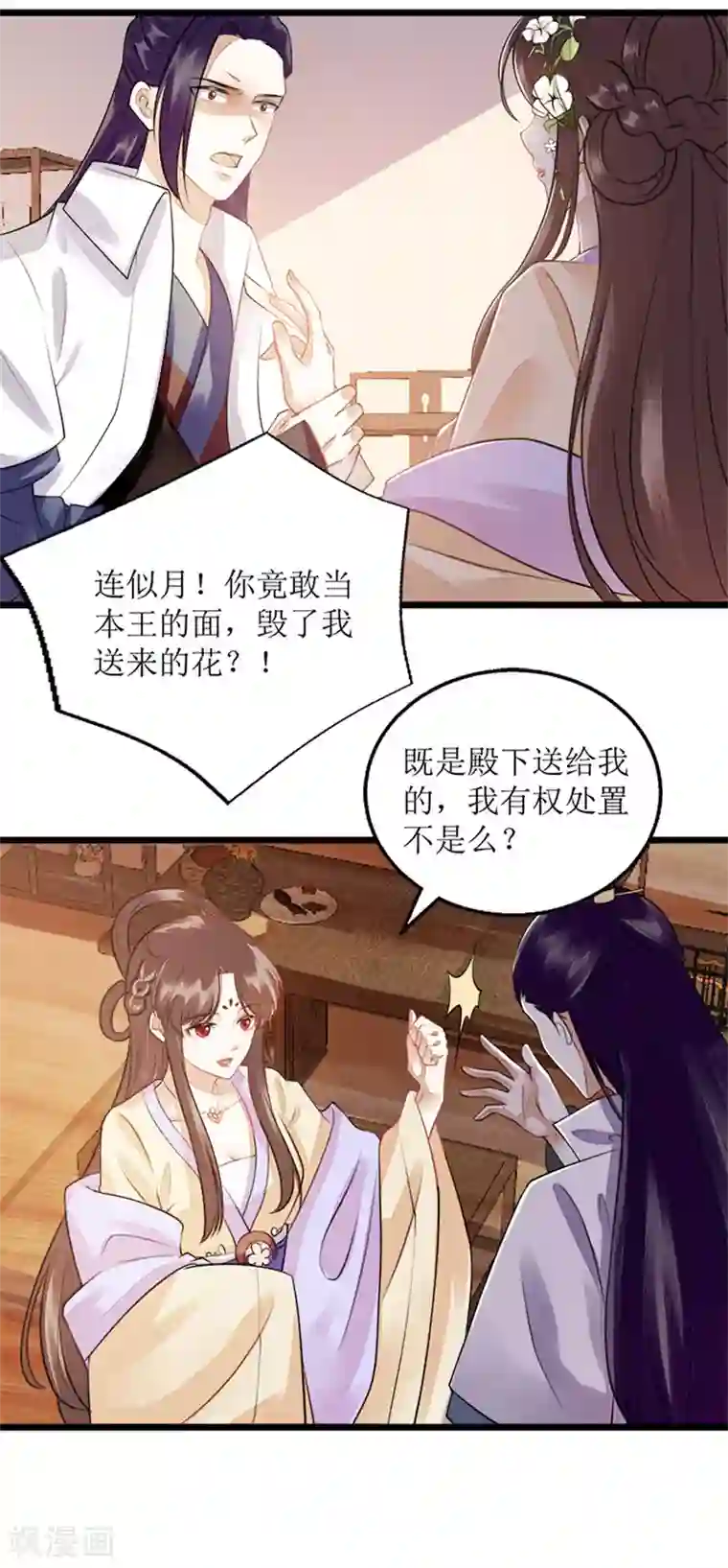 一品嫡女第112话 毁花