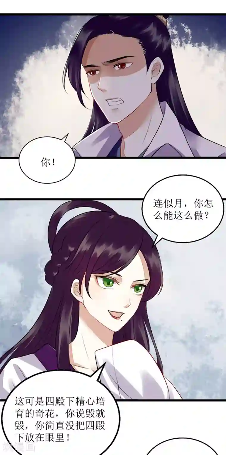 一品嫡女第112话 毁花