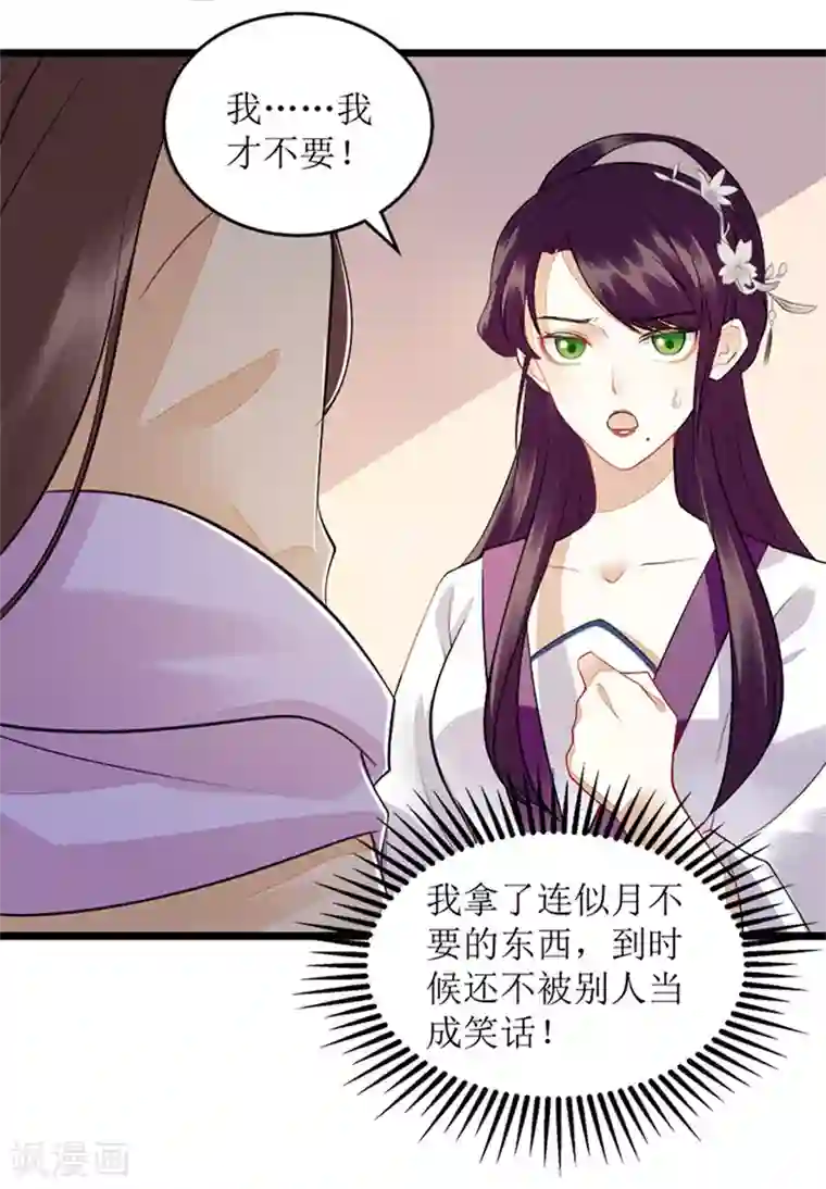 一品嫡女第112话 毁花