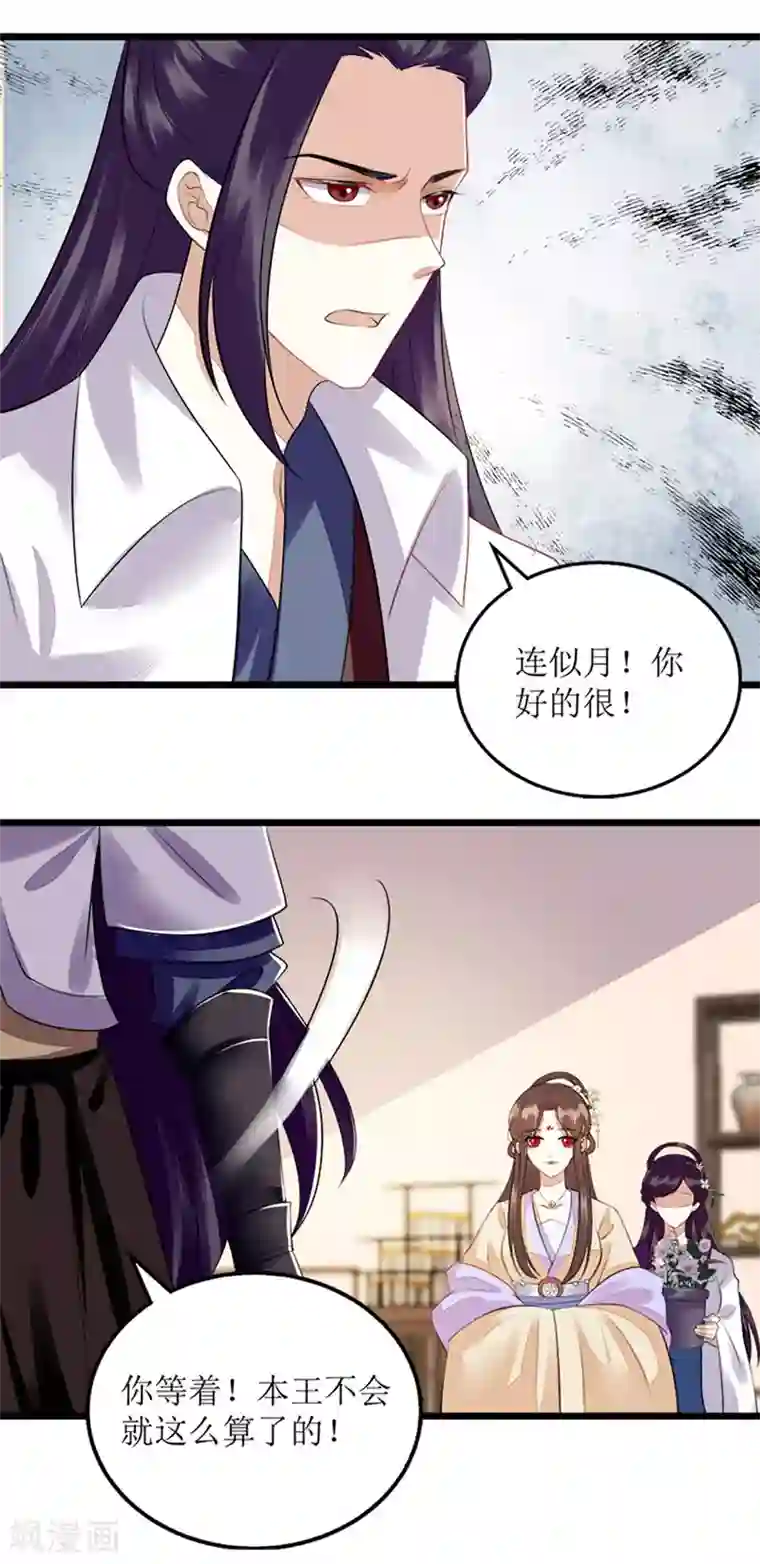 一品嫡女第112话 毁花