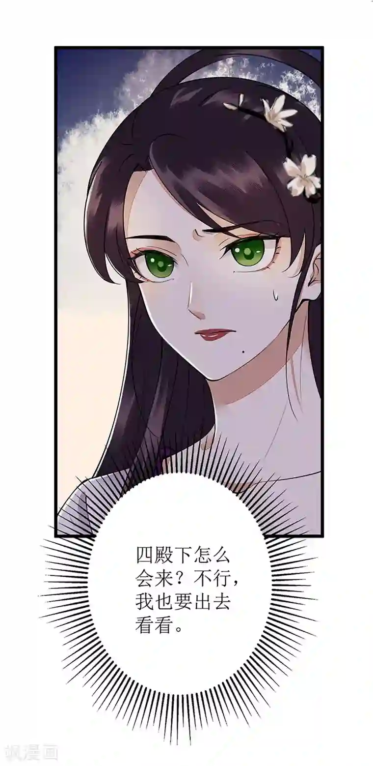 一品嫡女第112话 毁花