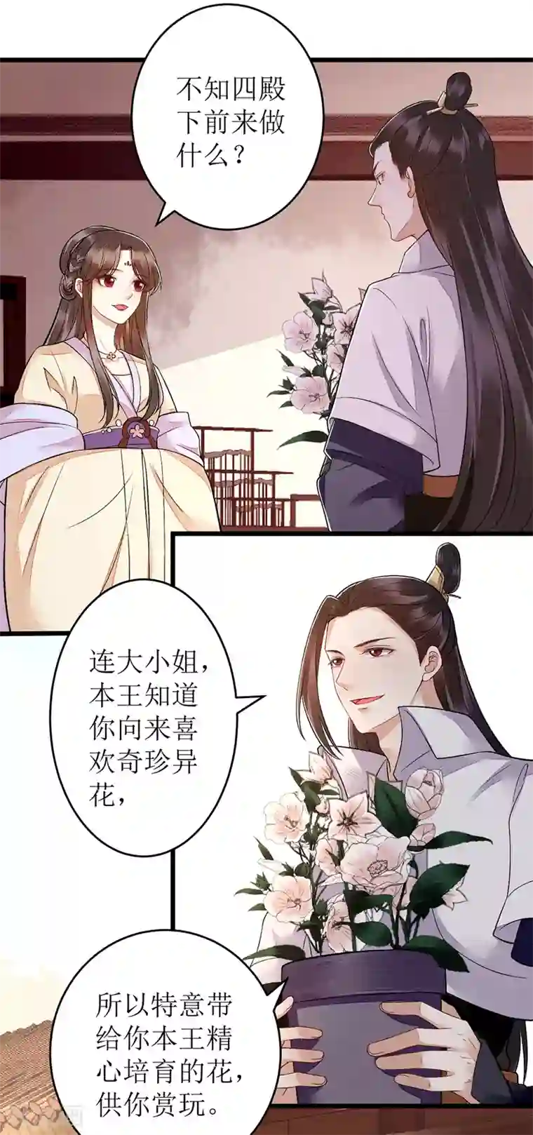 一品嫡女第112话 毁花