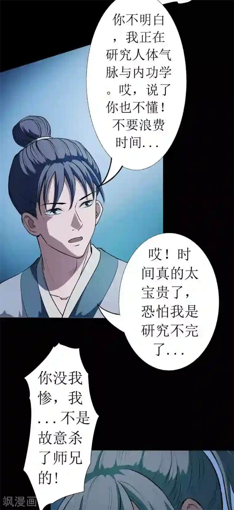 七绝天下第10话 含冤入狱