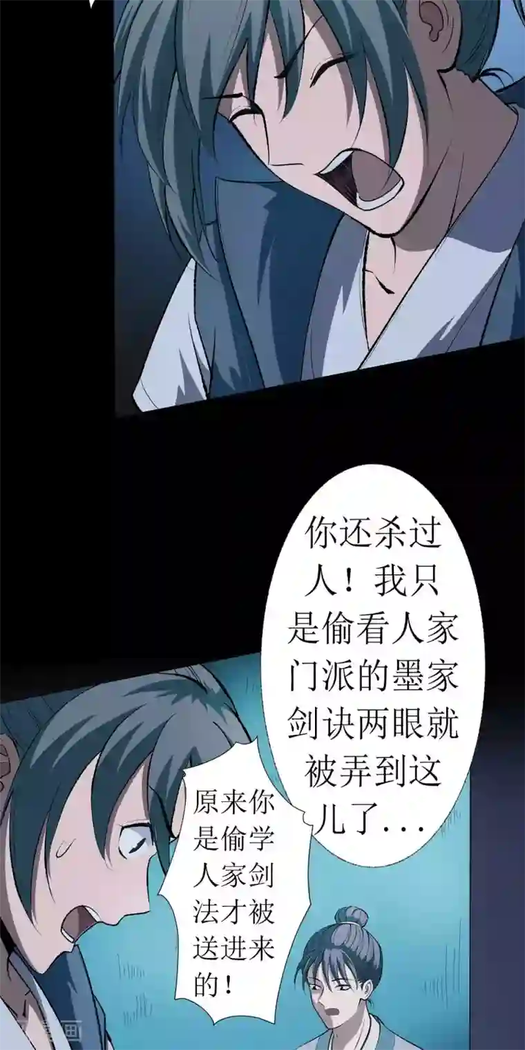 七绝天下第10话 含冤入狱