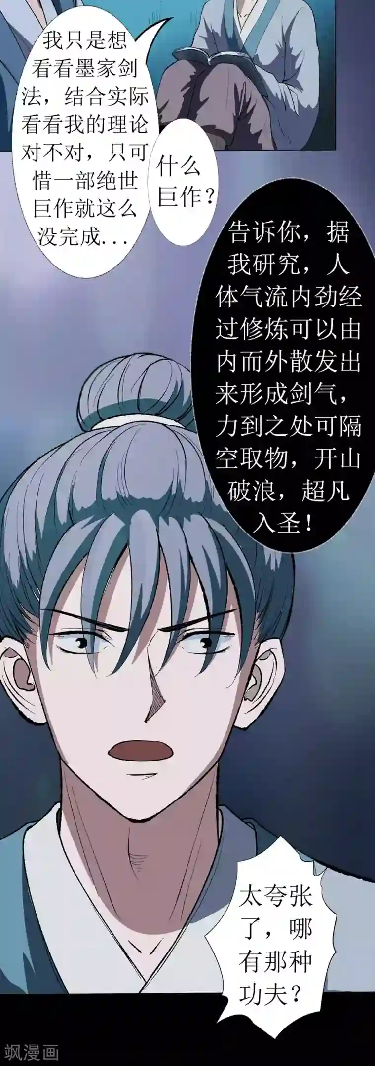 七绝天下第10话 含冤入狱