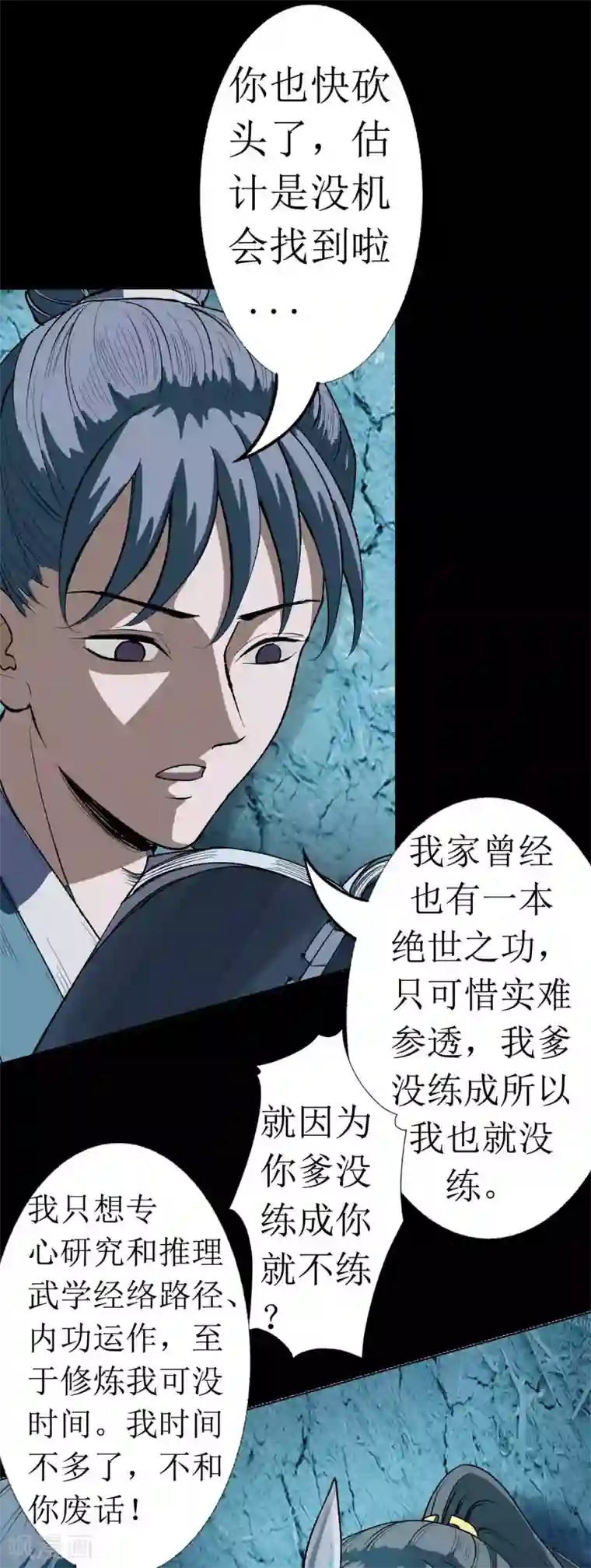 七绝天下第10话 含冤入狱