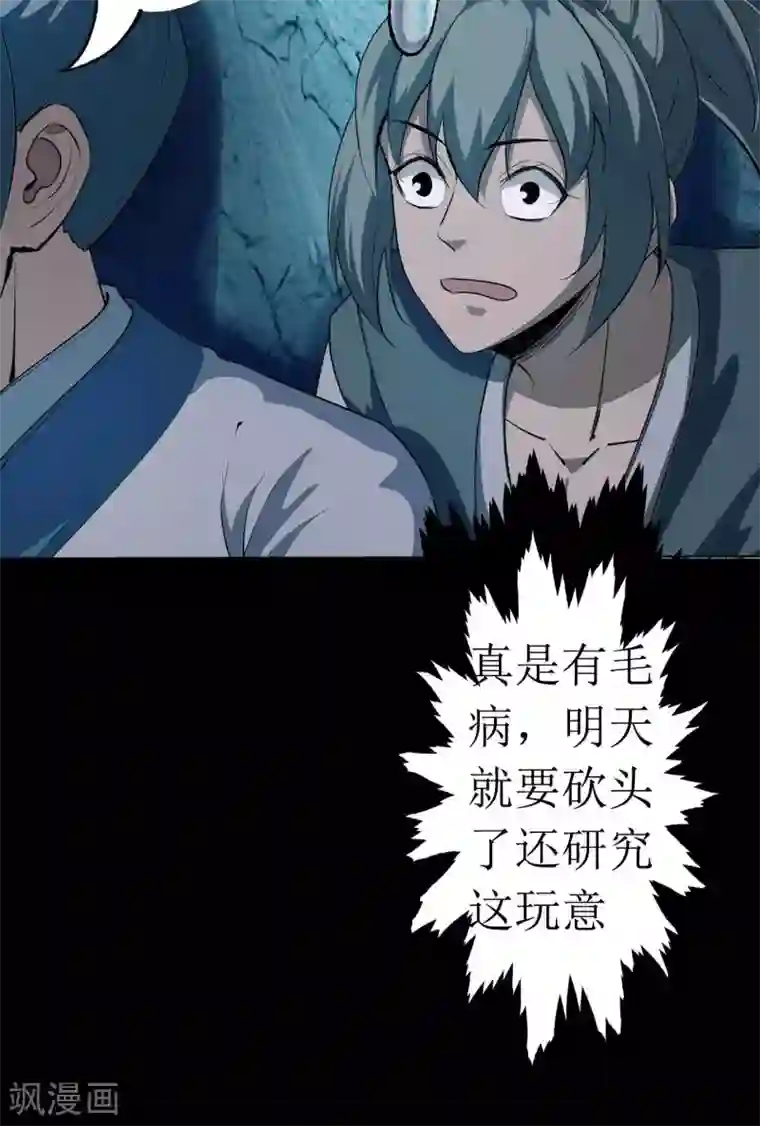 七绝天下第10话 含冤入狱