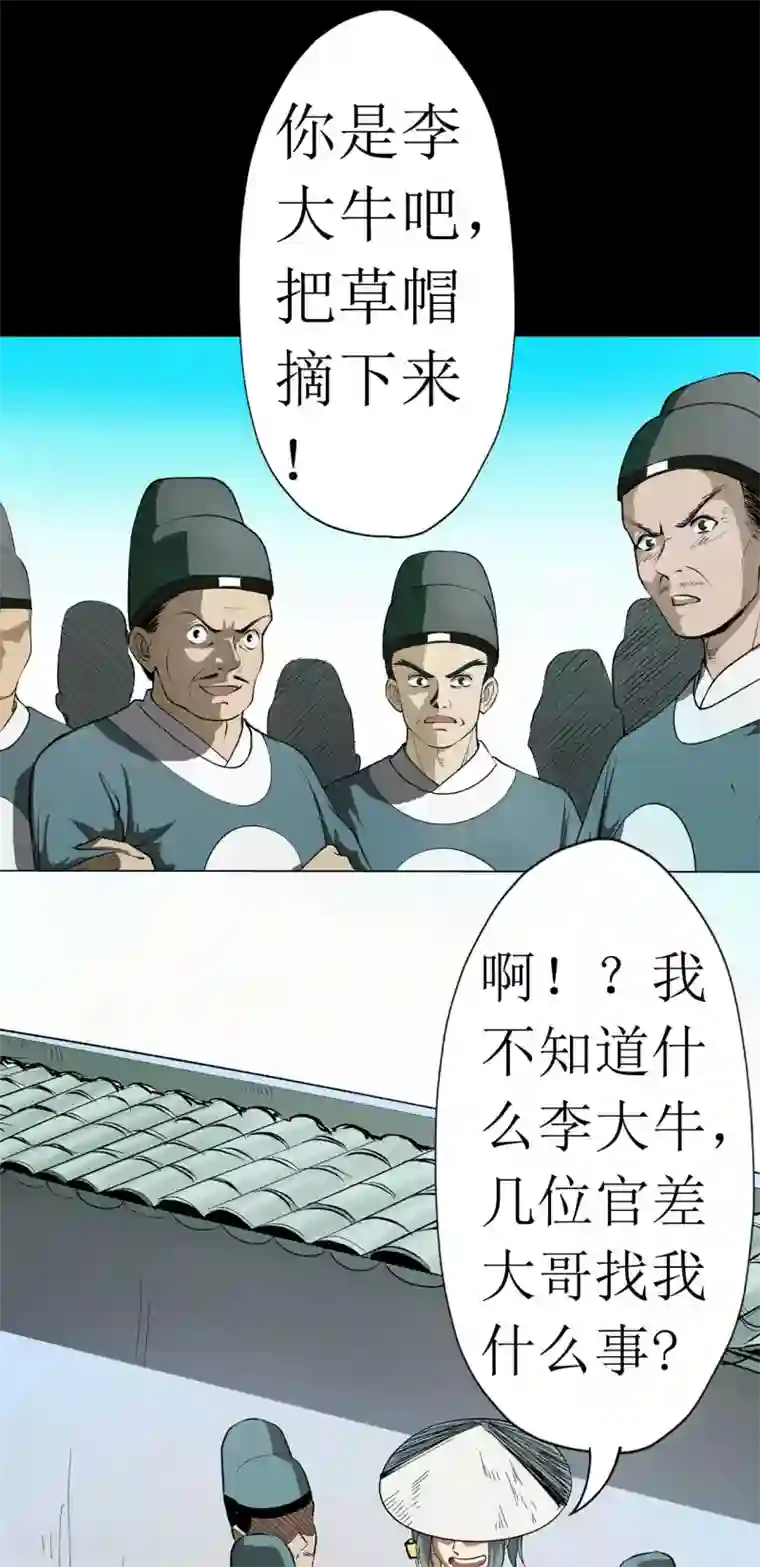 七绝天下第10话 含冤入狱