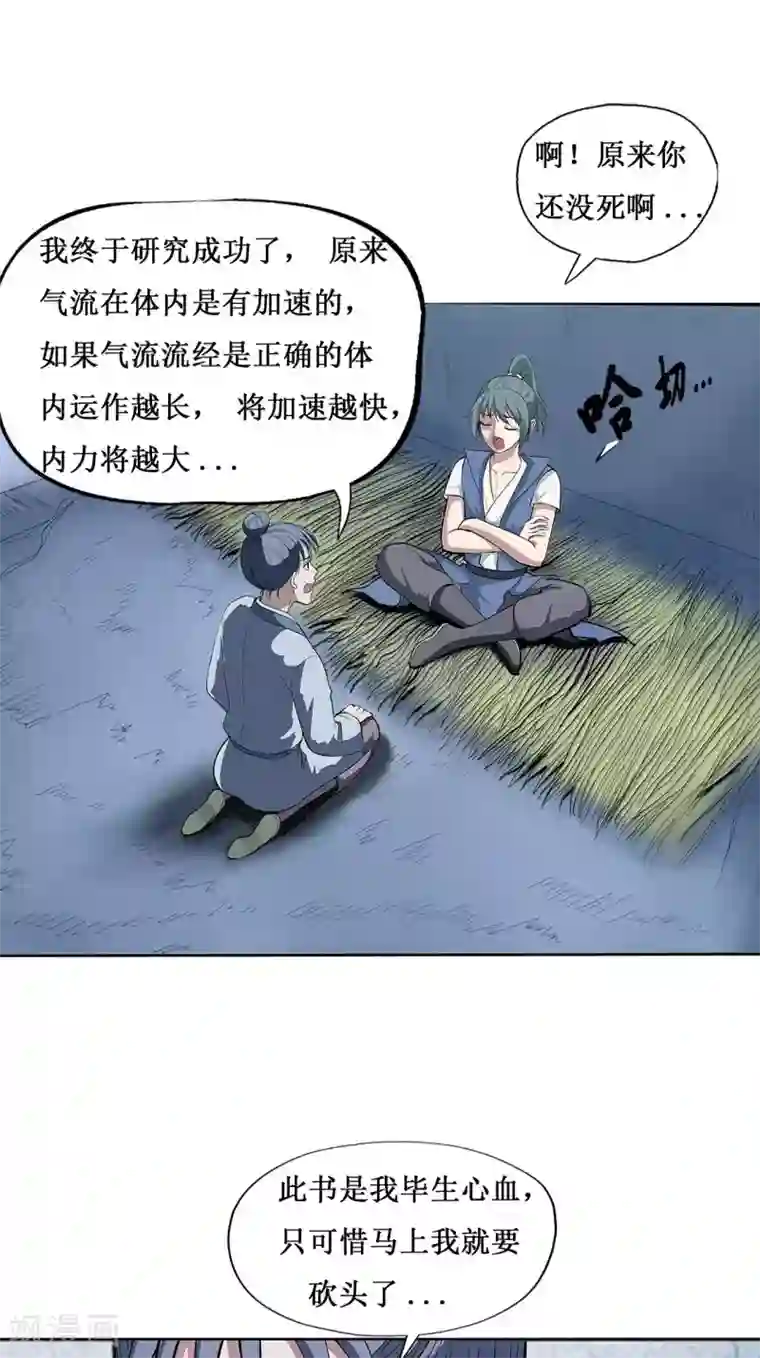 七绝天下第10话 含冤入狱