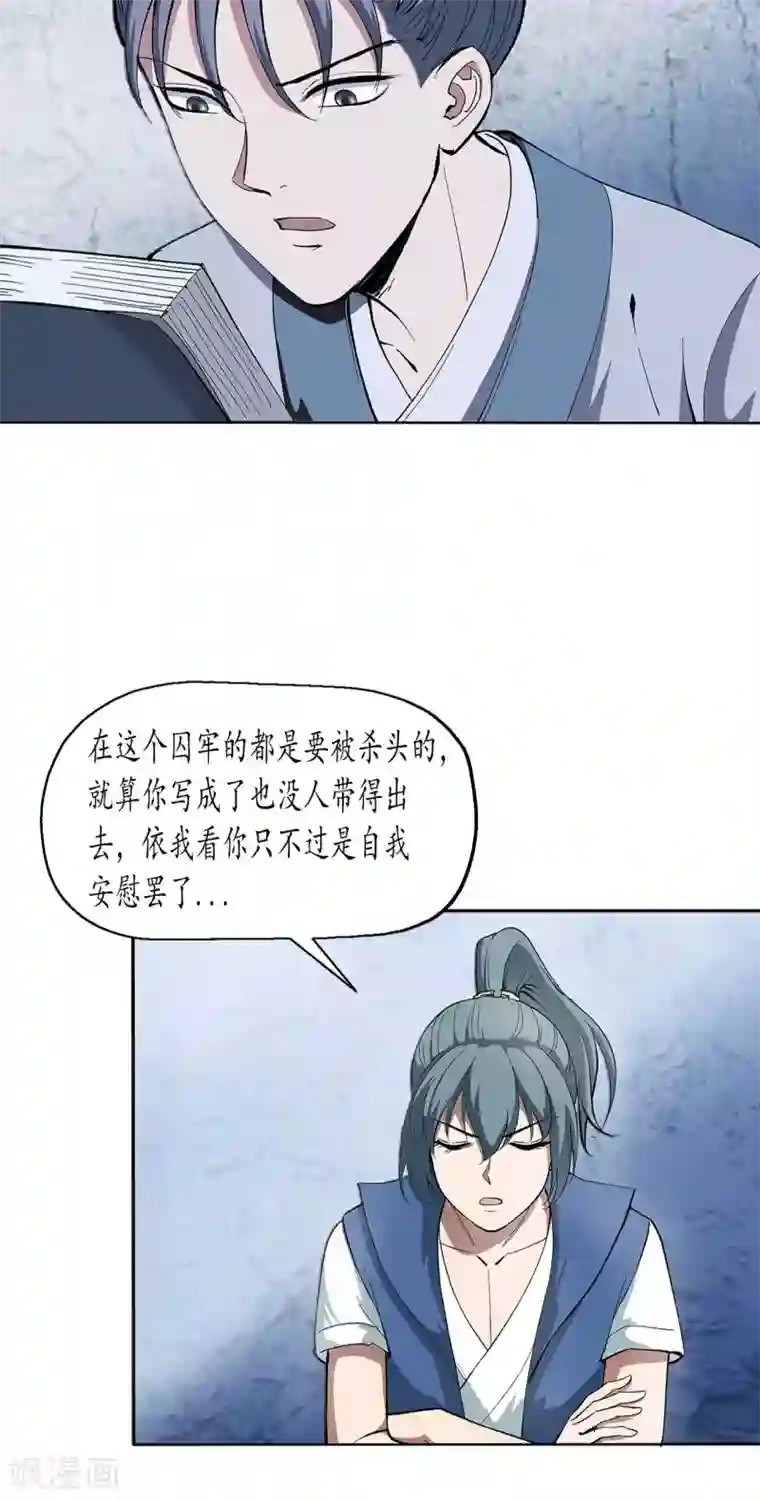 七绝天下第10话 含冤入狱