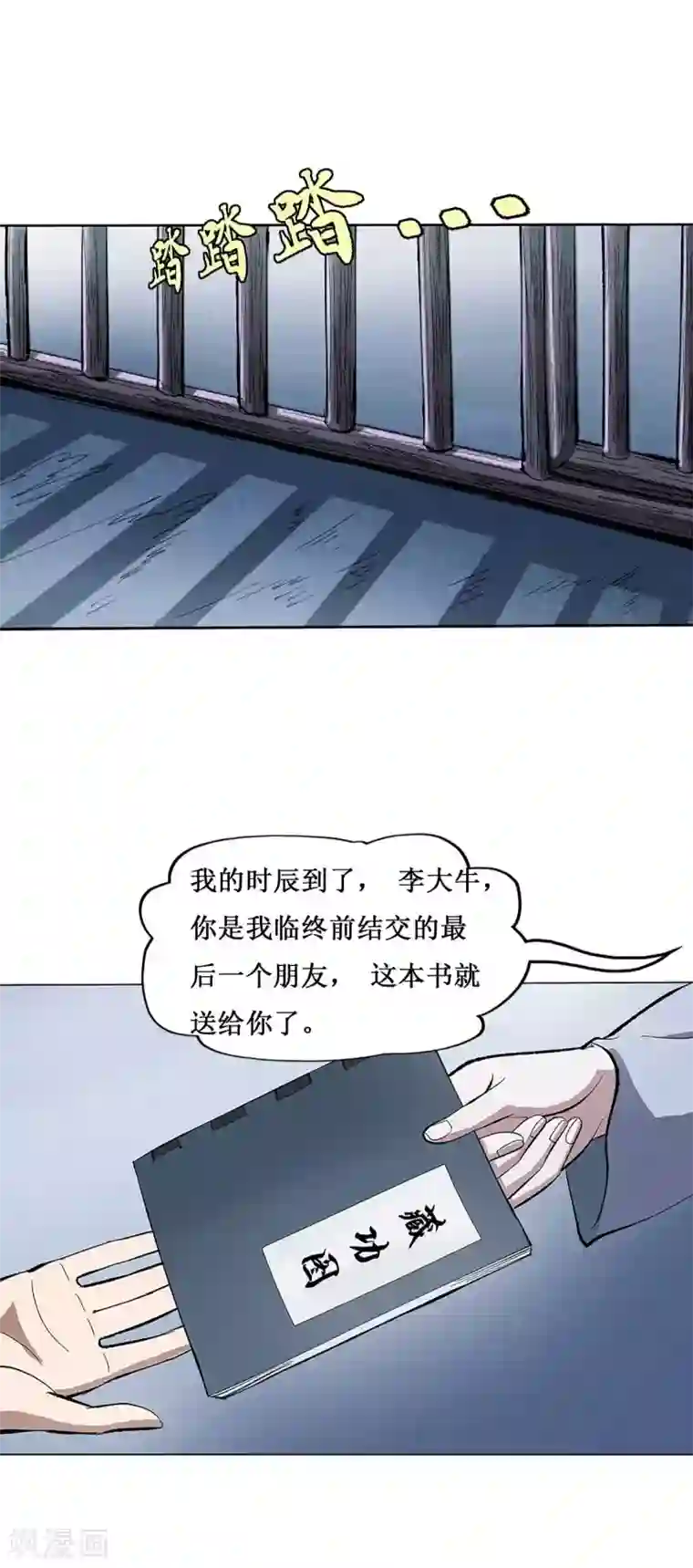 七绝天下第10话 含冤入狱