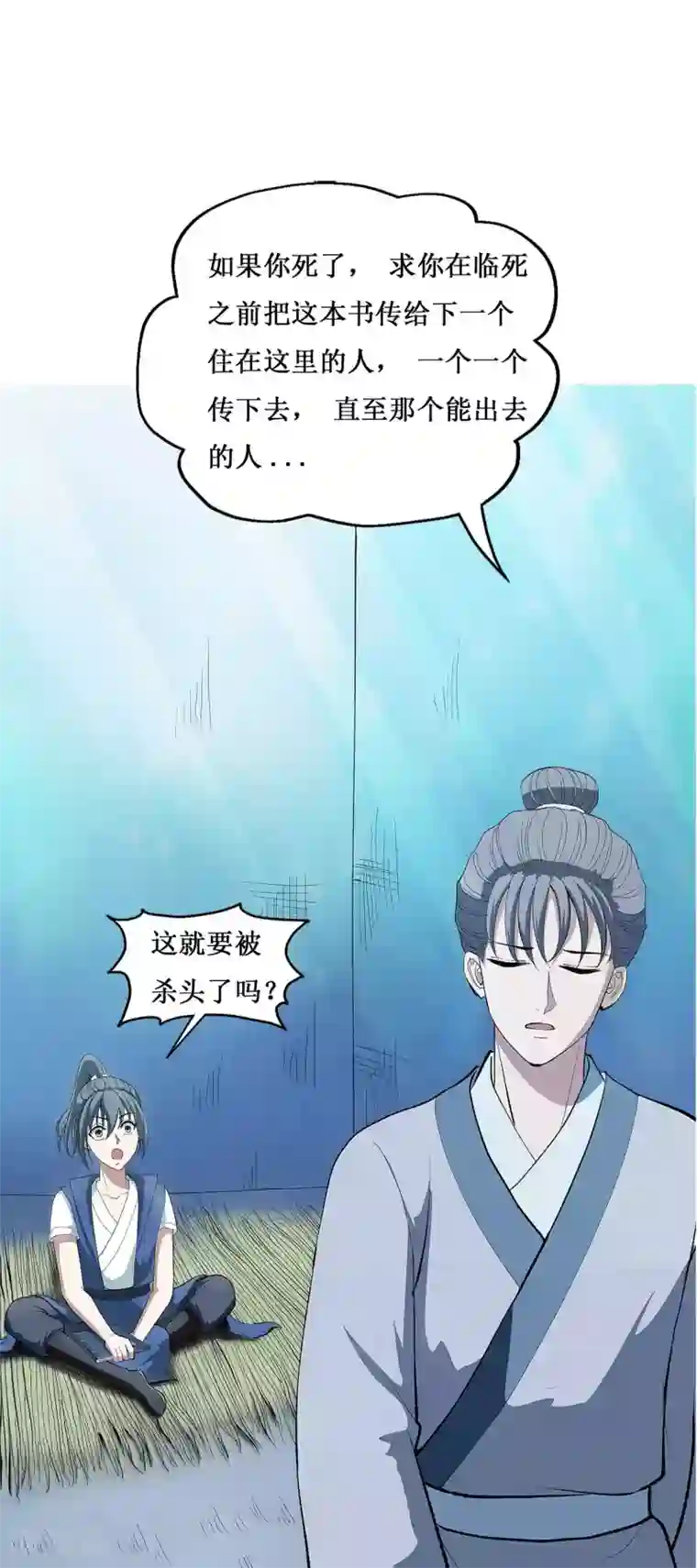 七绝天下第10话 含冤入狱