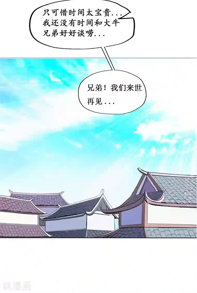 七绝天下第10话 含冤入狱