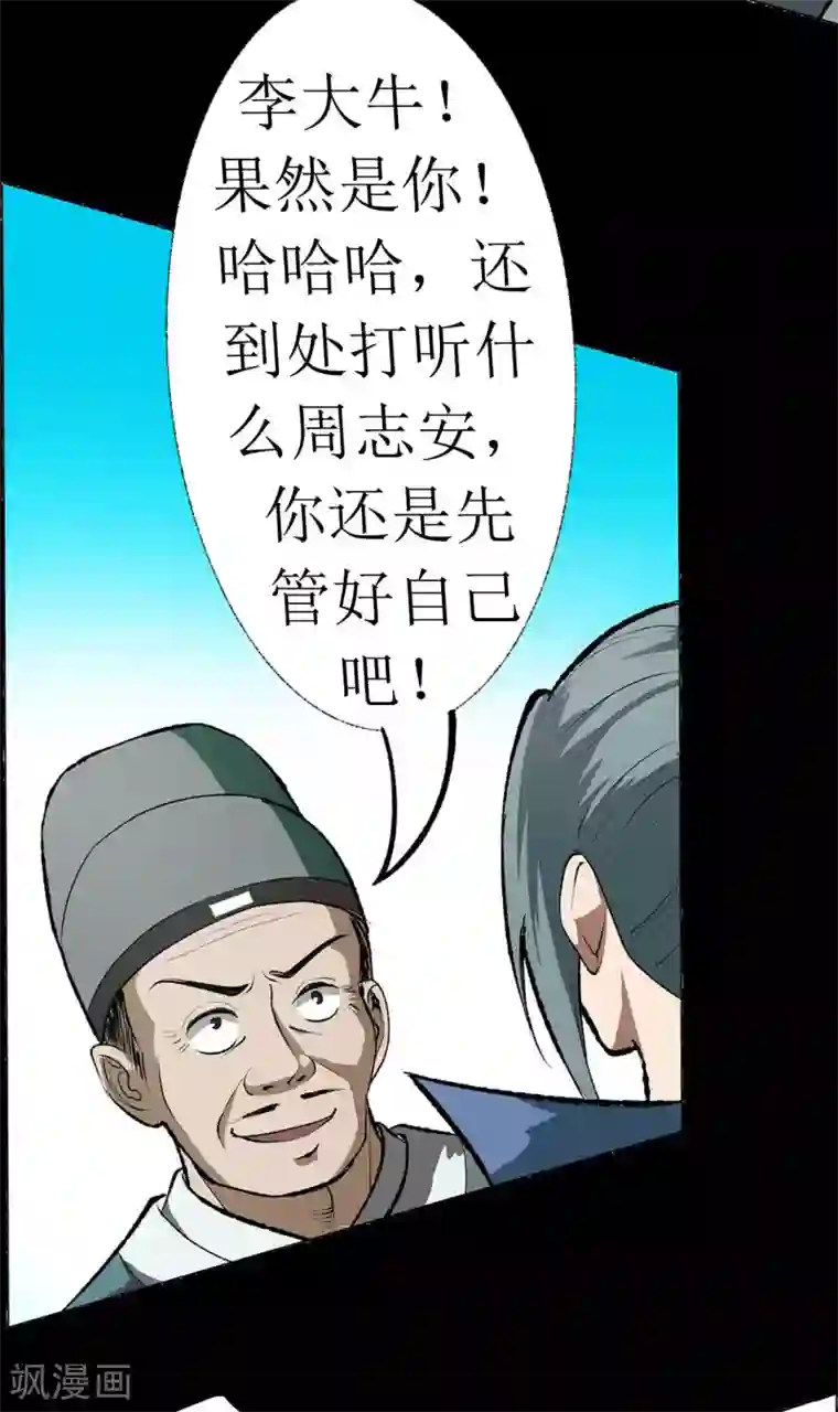 七绝天下第10话 含冤入狱