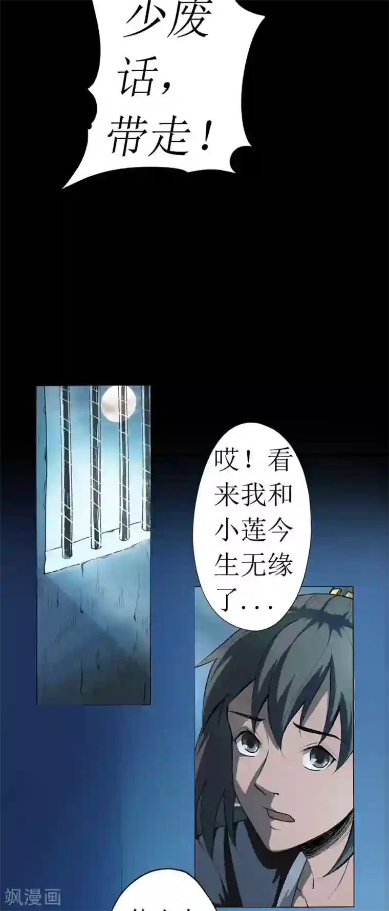 七绝天下第10话 含冤入狱