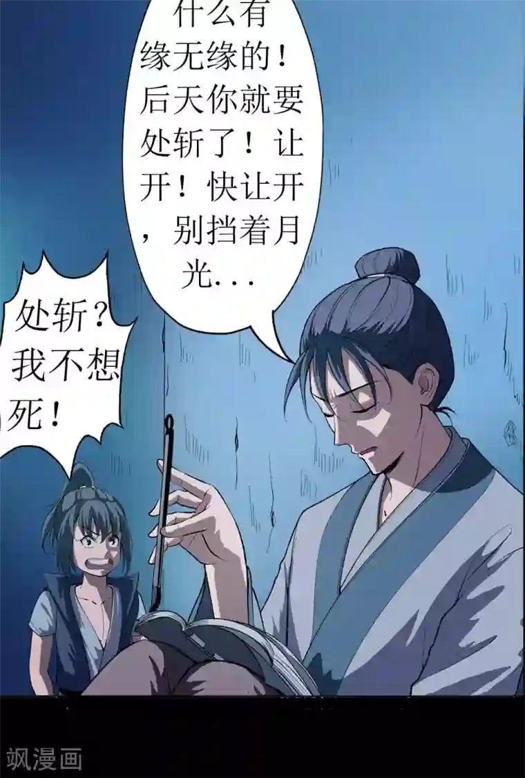 七绝天下第10话 含冤入狱