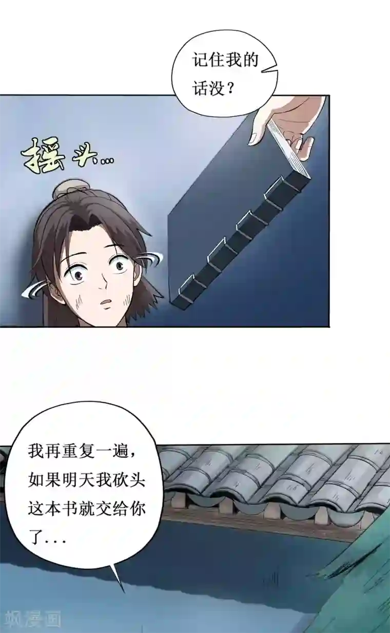 七绝天下第11话 藏功图