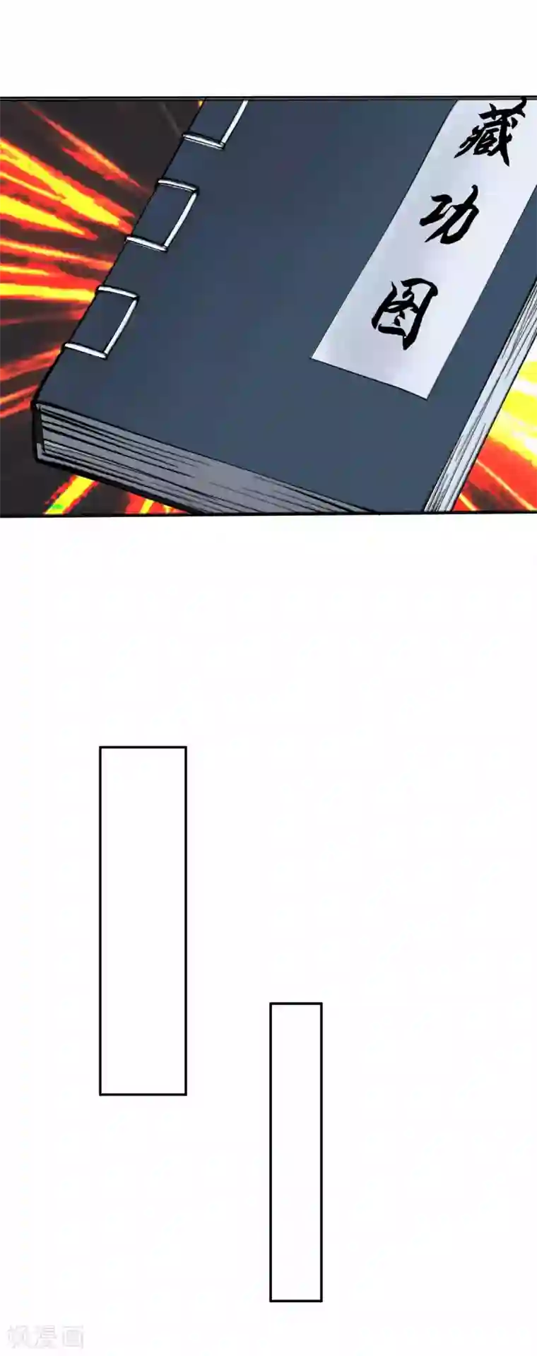 七绝天下第11话 藏功图