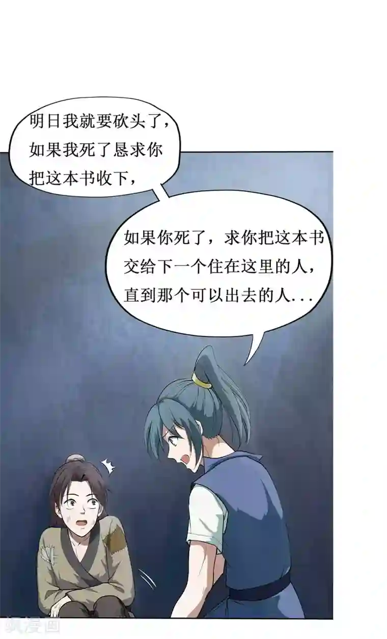 七绝天下第11话 藏功图