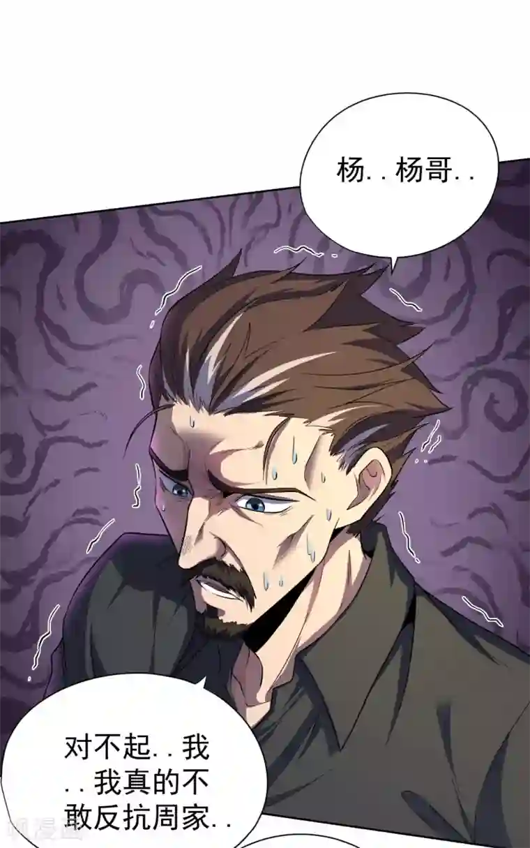 王牌神医第33话